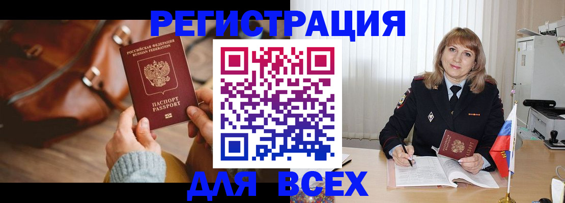 прописка в Гаджиево