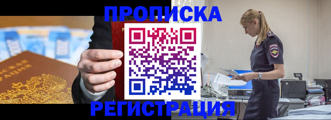 прописка от собственника в Гаджиево