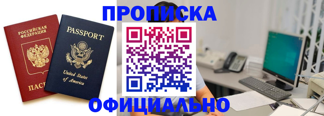 прописка гарантия в Гаджиево