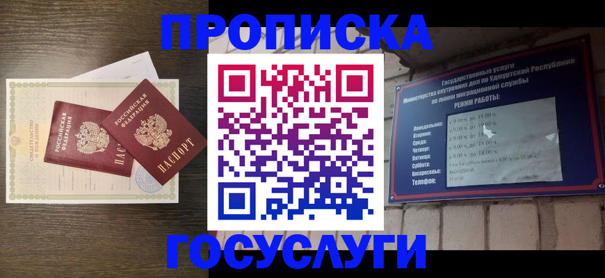 прописка законно в Гаджиево