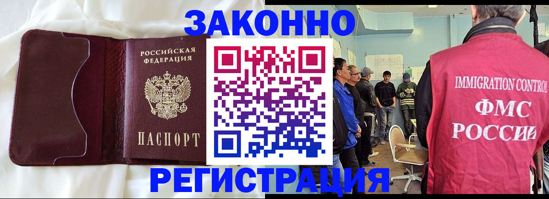 временная регистрация законно в Гаджиево
