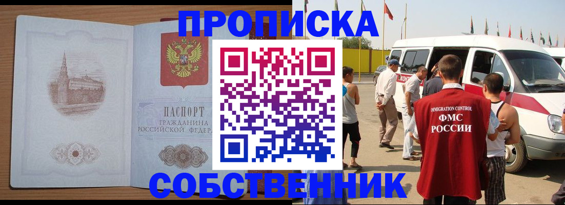 прописка в квартире в Гаджиево